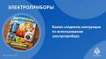 #ПокажиЭтоДетям Безопасность ребенка в доме