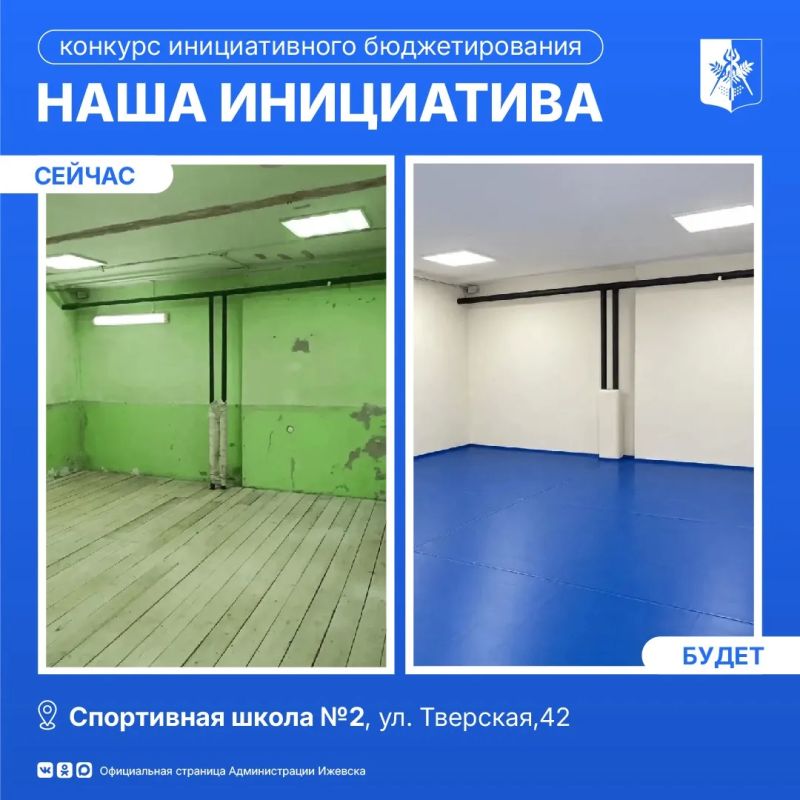 Спортивная школа № 2 обновляется благодаря инициативе жителей
