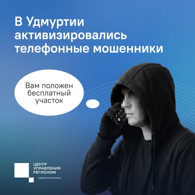 Помощь в получении земли бесплатно – в Удмуртии зафиксирована еще одна мошенническая схема