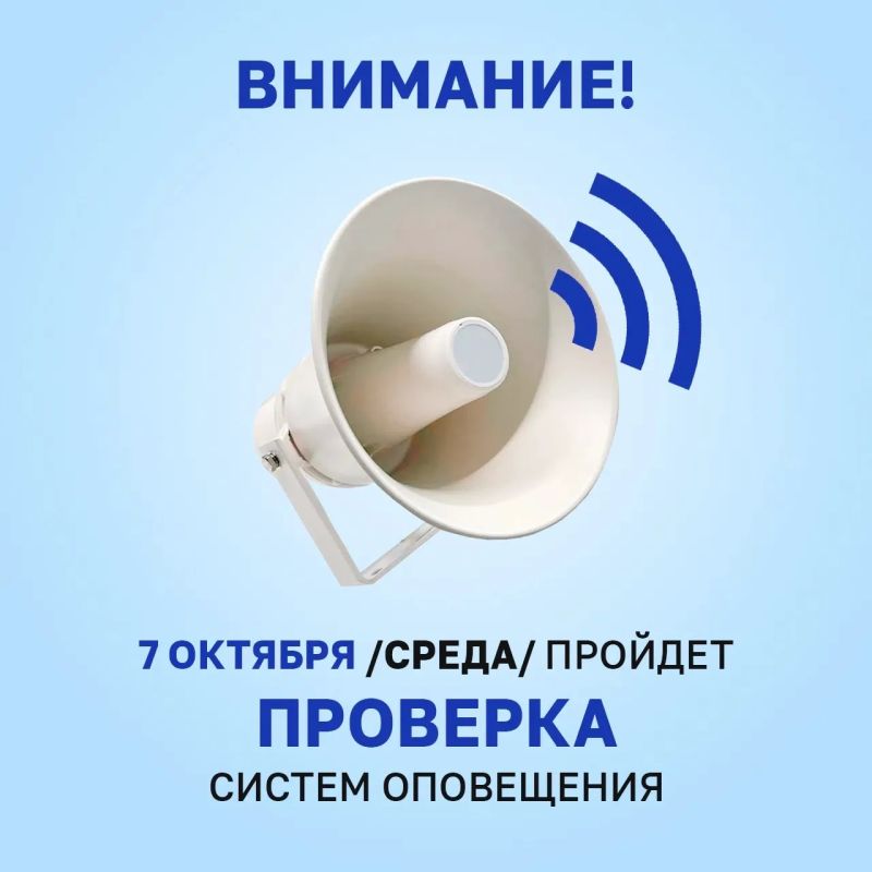 Проверка системы оповещения