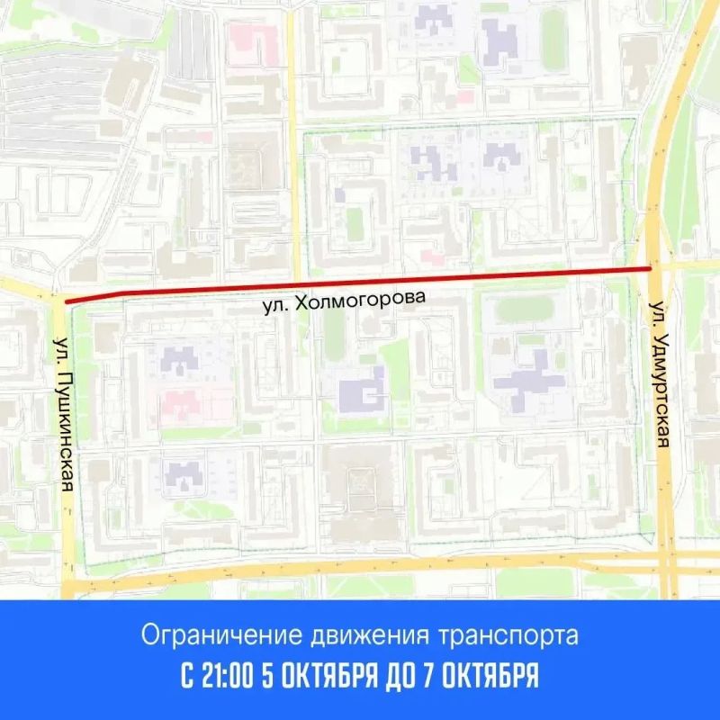 Ограничение движения транспорта на улице Холмогорова