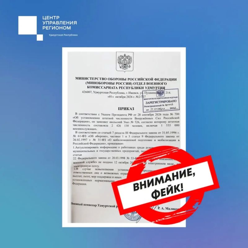 Фейковый приказ о проверке военнообязанных распространяют в предложках новостных пабликов Удмуртии