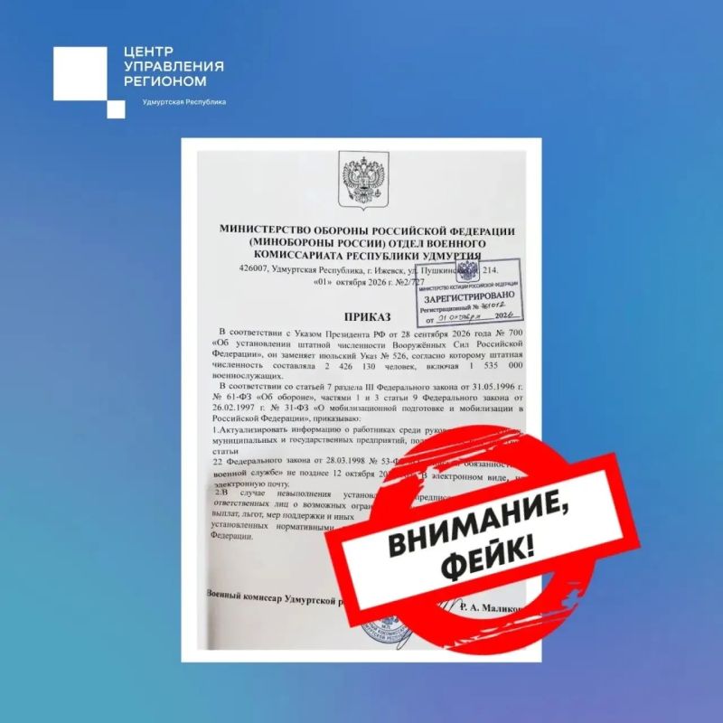 В инфополе Удмуртии распространяют очередной фейк — о проверке военнообязанных