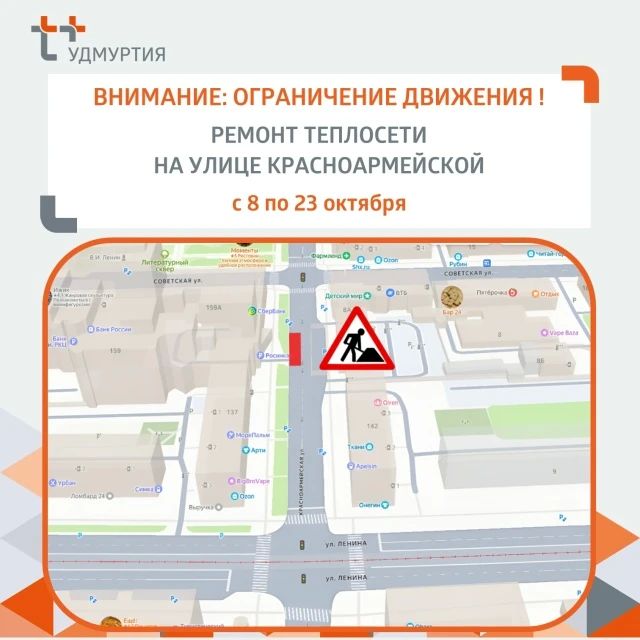 В Ижевске с 8 октября ограничили движение по улице Красноармейской