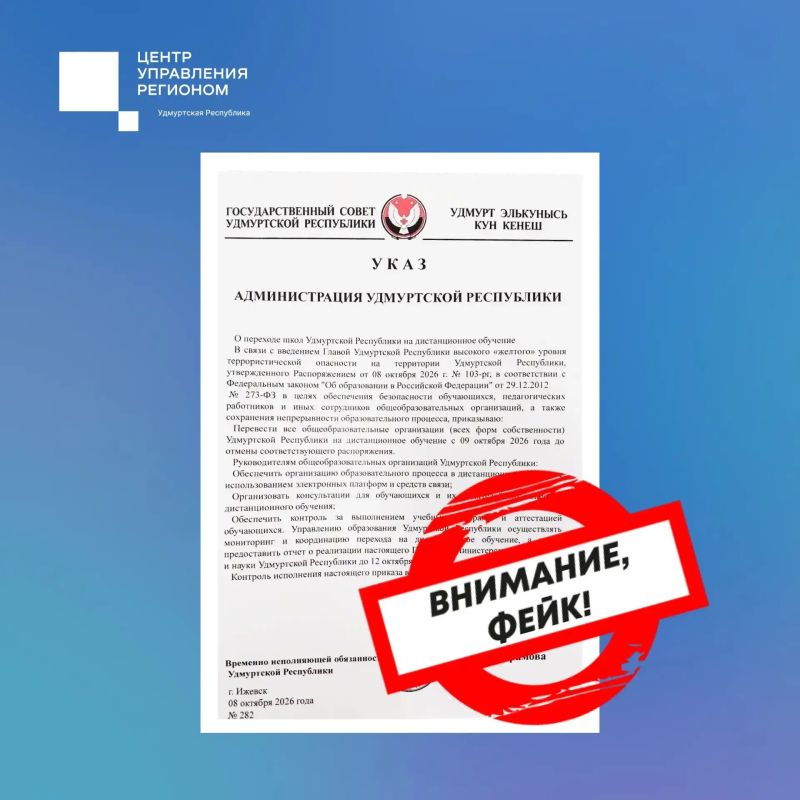 Жителей Удмуртии пугают фейком о «желтом» уровне террористической опасности