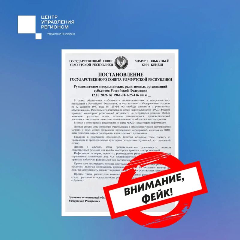Жителей Удмуртии вводят в заблуждение постановлением о контроле за мусульманскими проповедниками