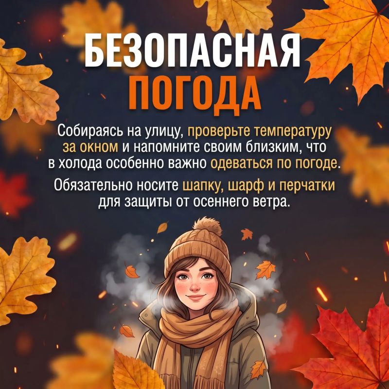 Осень — красивое время года, но вместе с похолоданием приходят и сезонные риски Осень — красивое время года, но вместе с похолоданием приходят и сезонные риски