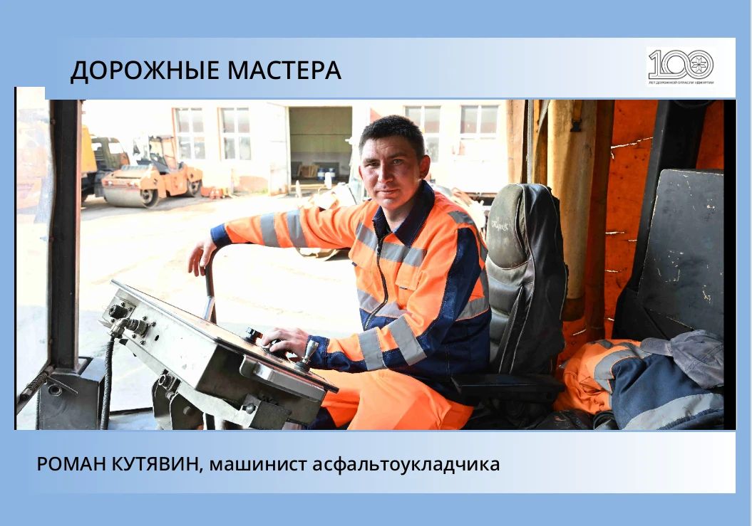 В год 100-летия со дня создания дорожной отрасли Удмуртии в рубрике «Дорожные мастера» рассказываем о людях, которые выбрали для себя такую профессию