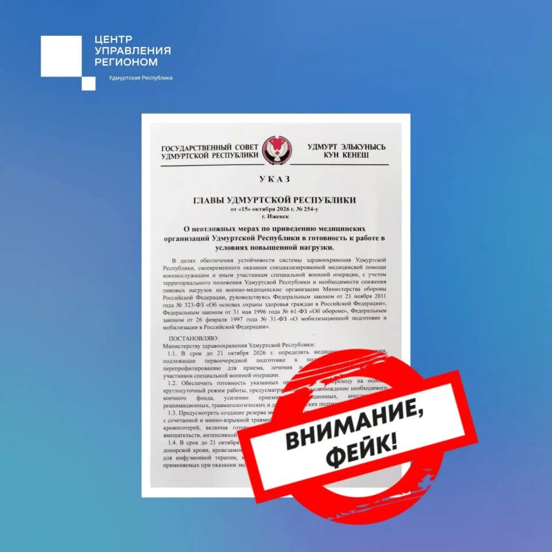 В Удмуртии опровергли фейковый указ о переводе больниц в режим повышенной готовности