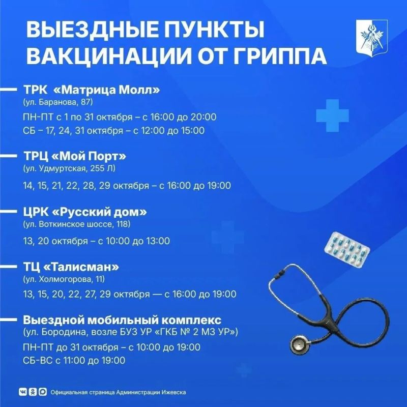 Ижевчане могут бесплатно поставить прививку Ижевчане могут бесплатно поставить прививку