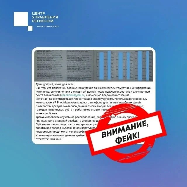 В Удмуртии распространяют фейк о взломе почты военного комиссариата
