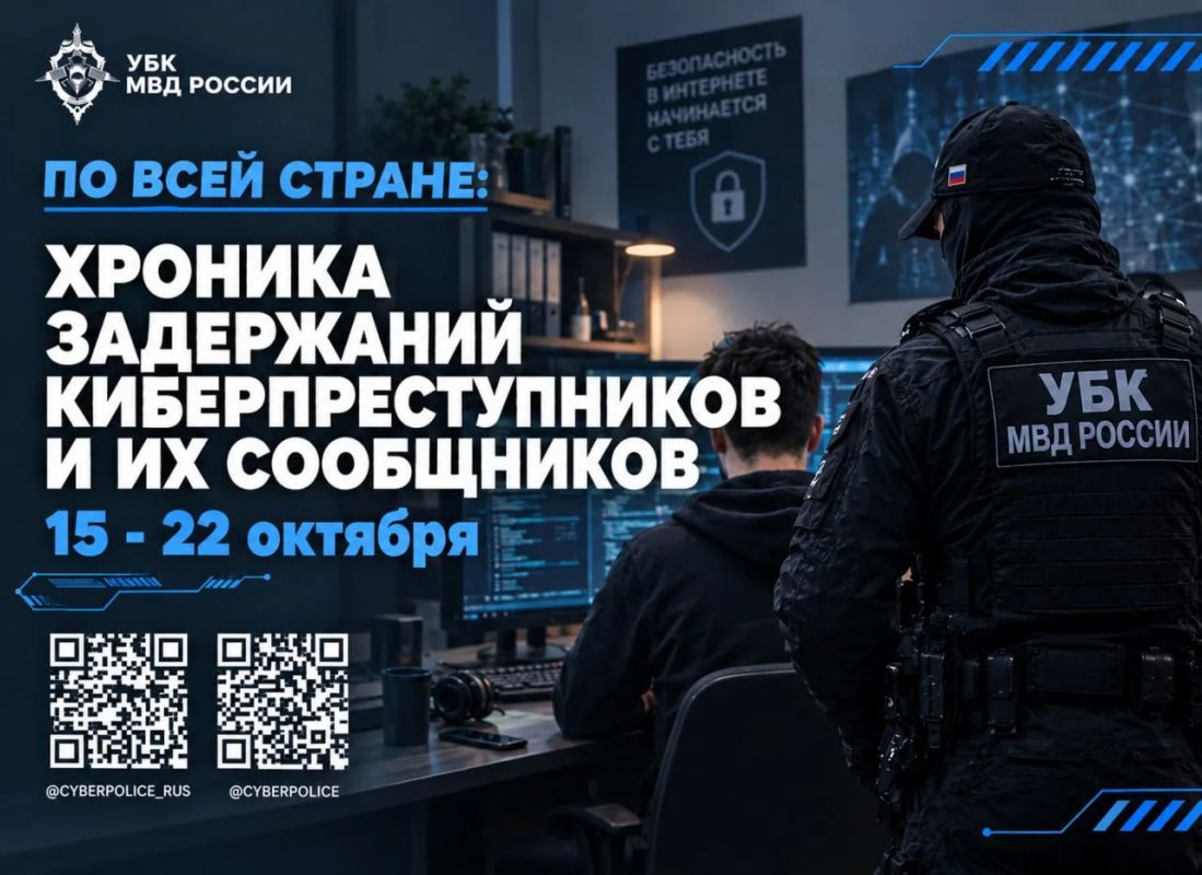По всей стране: хроника задержаний киберпреступников и их сообщников