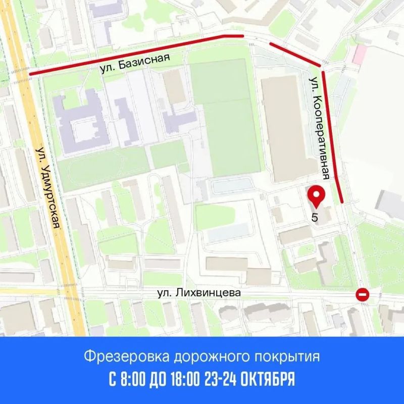 Ограничение движения. С 8:00 до 18:00 23 и 24 октября будет ограничено движение транспорта на участках ул. Красногеройской у дома № 52, ул. Базисной от ул. Удмуртской до дома № 5 по ул. Кооперативной, в связи с фрезерованием... Ограничение движения. С 8:00 до 18:00 23 и 24 октября будет ограничено движение транспорта на участках ул. Красногеройской у дома № 52, ул. Базисной от ул. Удмуртской до дома № 5 по ул. Кооперативной, в связи с фрезерованием...