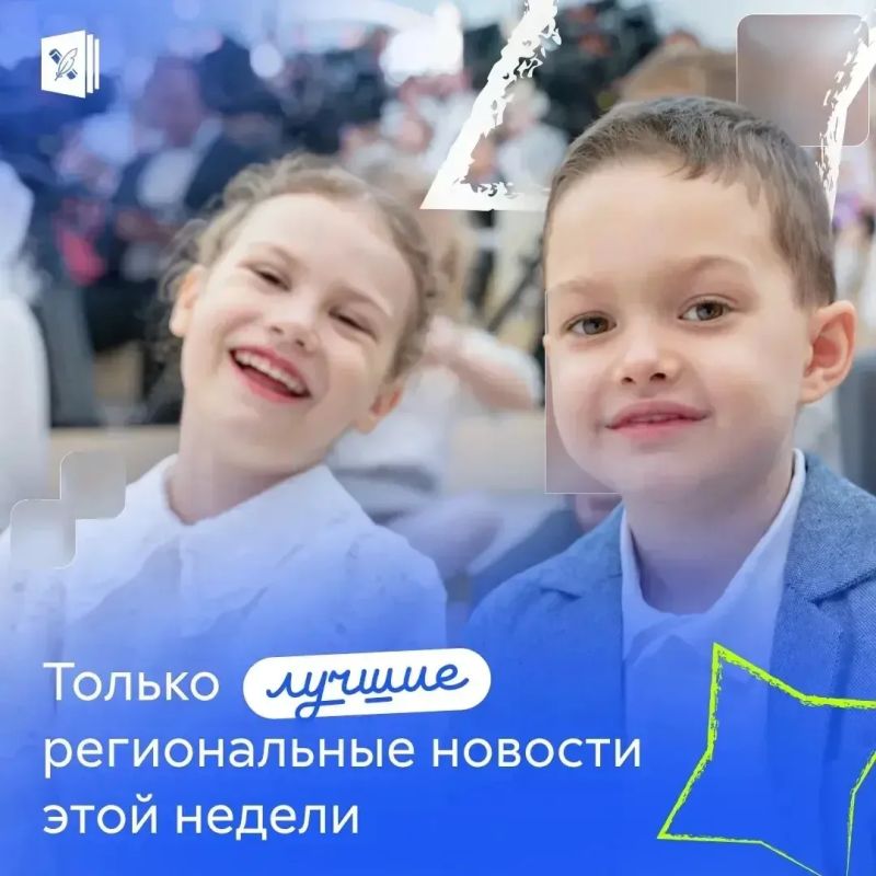 Подборка региональных образовательных событий за неделю