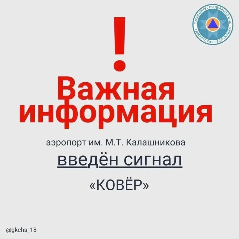 В Удмуртии ввели режим «Ковер»