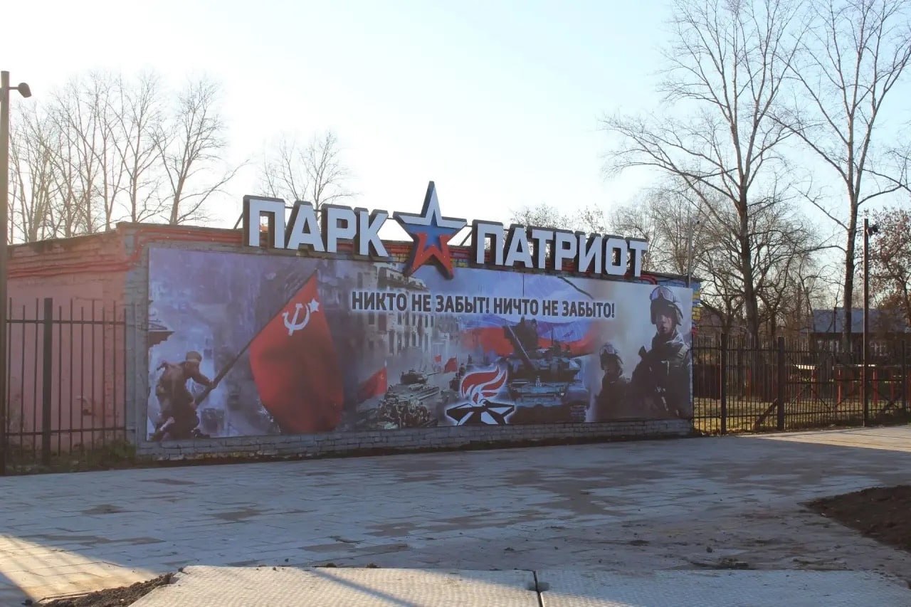 В Глазове готовятся к открытию военно-патриотического парка «Патриот»