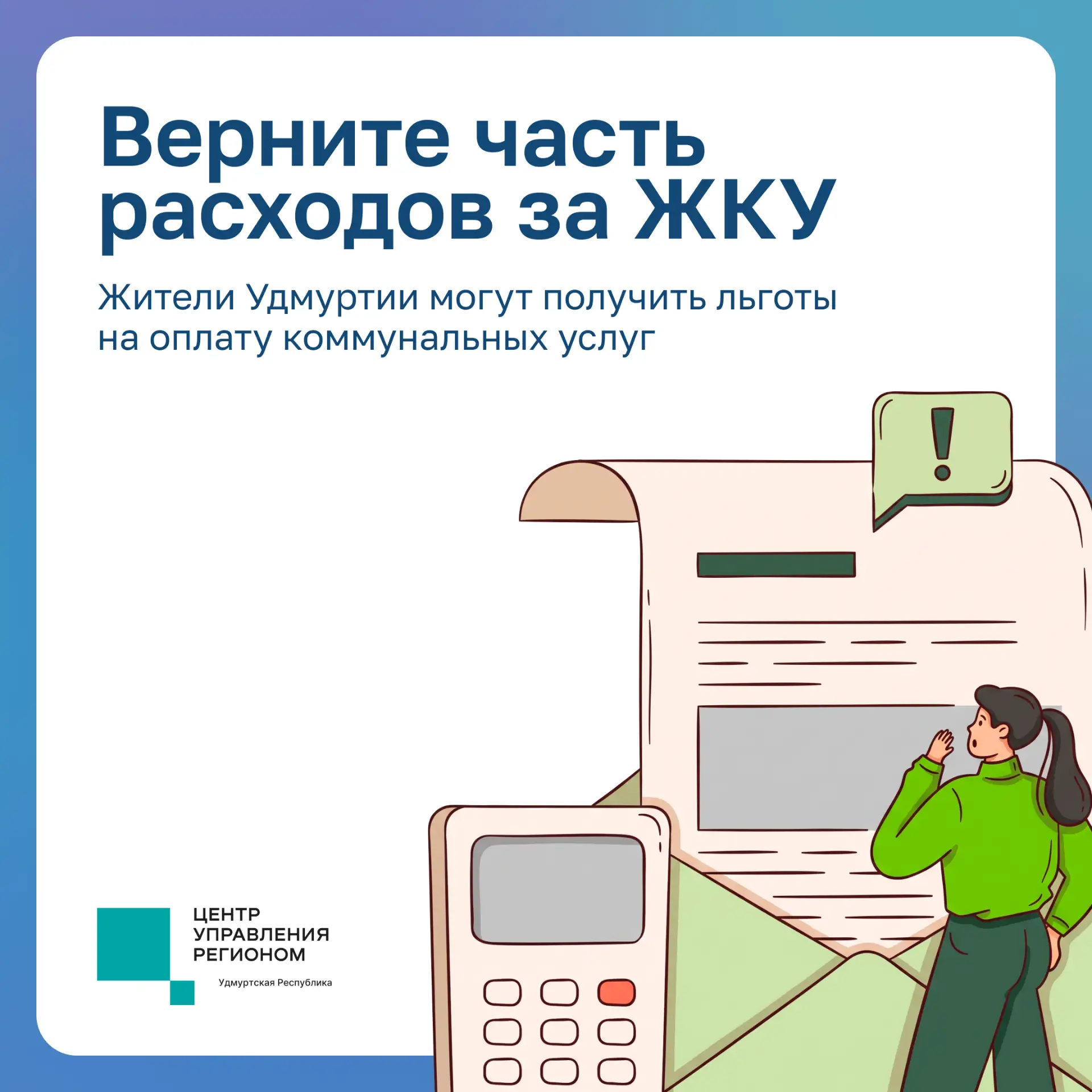 Жители Удмуртии могут сэкономить на коммунальных услугах