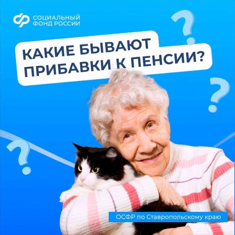 Пенсионные надбавки от соцфонда: как место жительства и стаж влияют на размер выплат